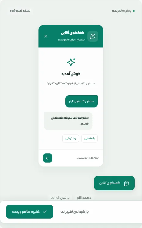 پیشنمایش ویجت