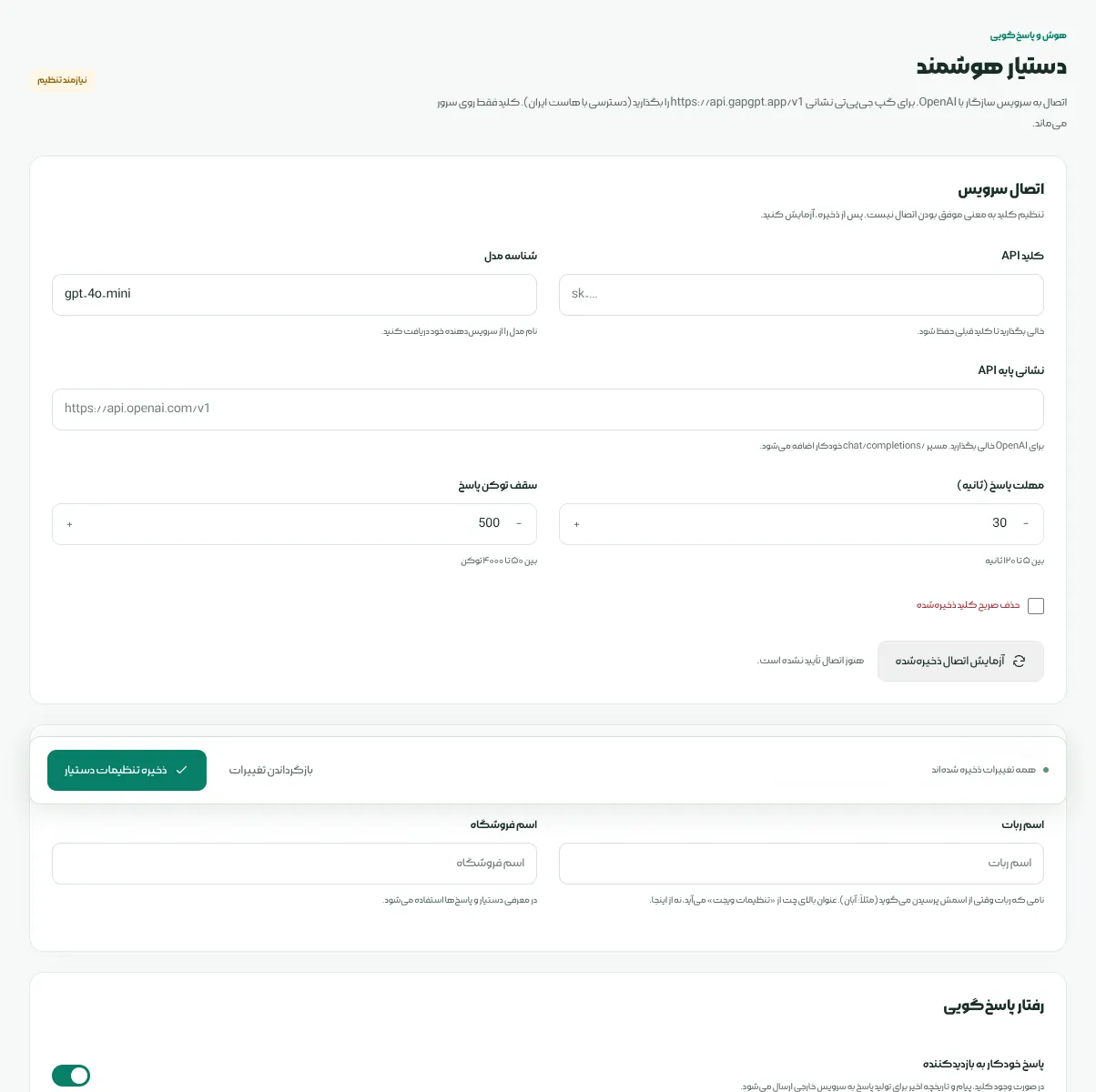 دستیار هوشمند آبان چت
