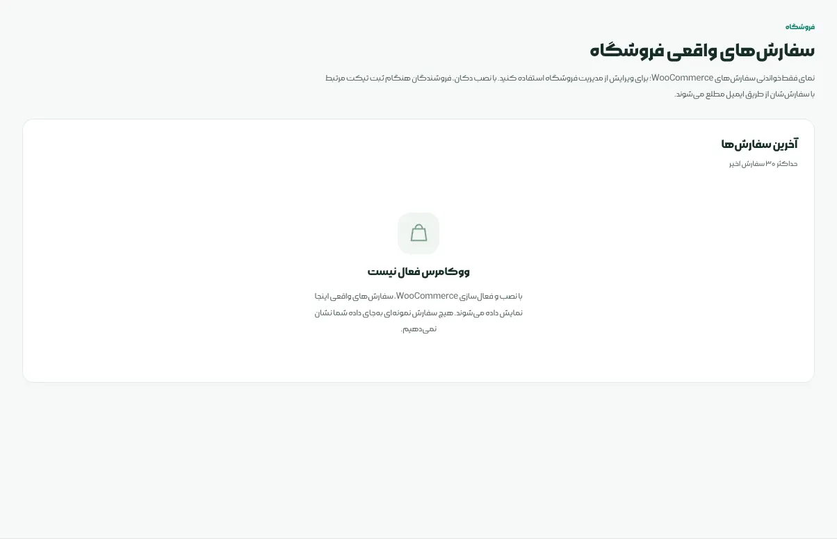 اتصال آبان چت به ووکامرس