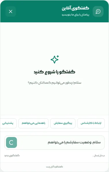 ویجت گفت‌وگوی آبان چت